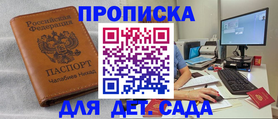 прописка для школы в Сергиевом Посаде