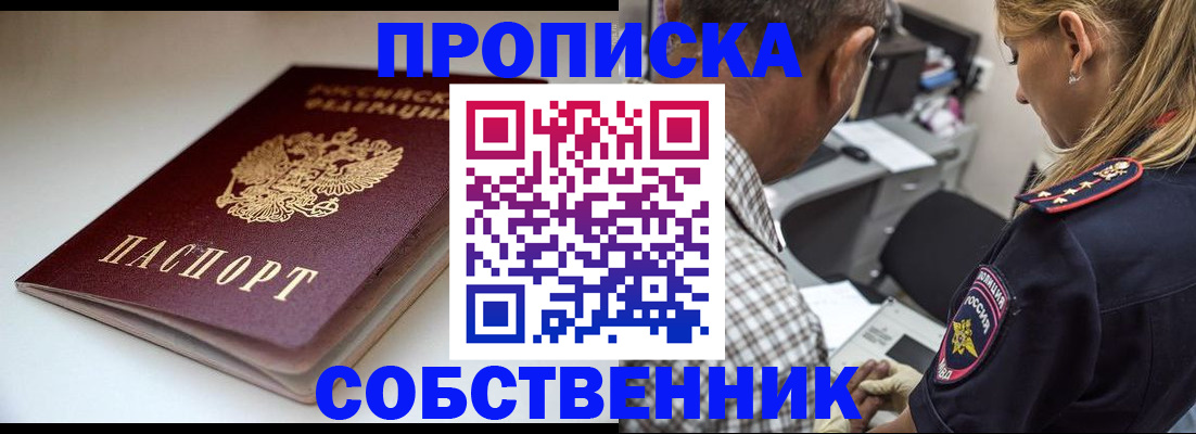 временная прописка в Сергиевом Посаде