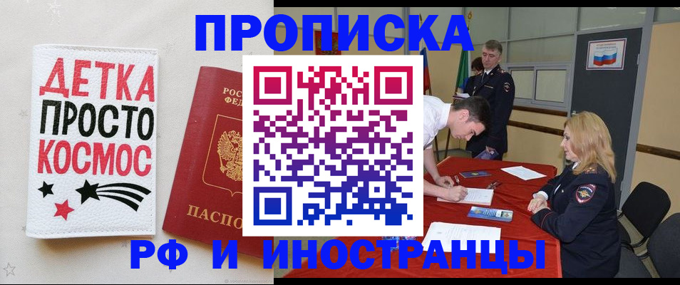 прописка для работы в Сергиевом Посаде