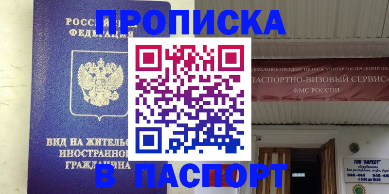 где прописаться в Сергиевом Посаде