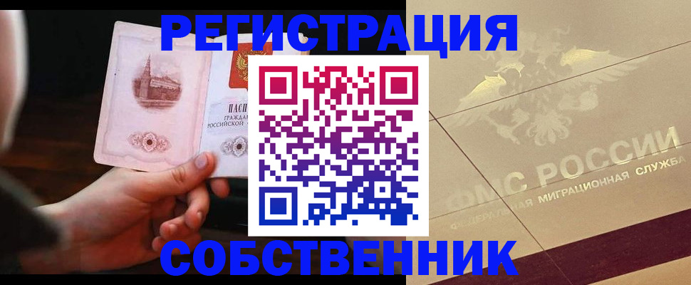 временная регистрация в Сергиевом Посаде