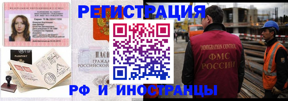 временная регистрация в Сергиевом Посаде