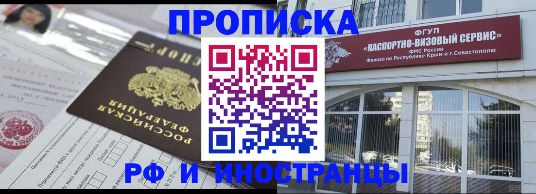 прописка регистрация в Сергиевом Посаде