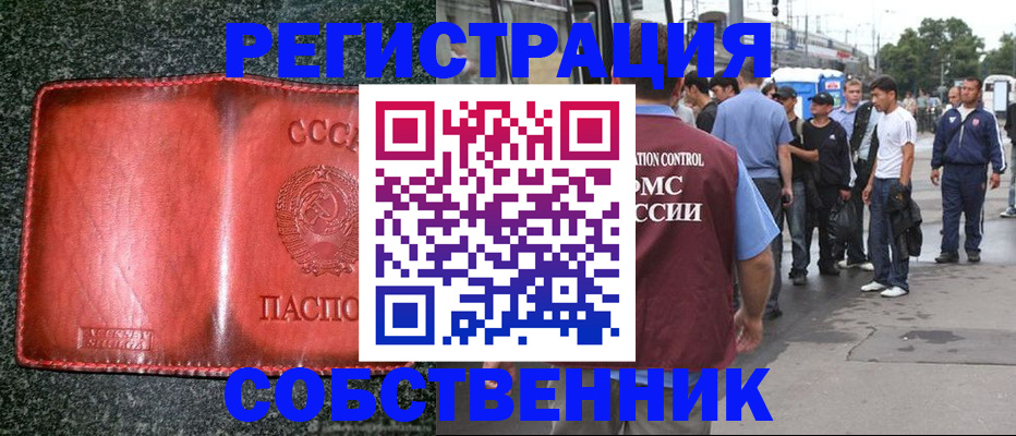купить прописку в Сергиевом Посаде